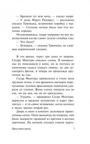Проклятое время фото книги 8