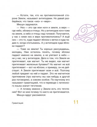 Сказочная физика фото книги 10