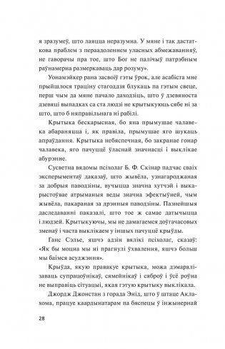 Як заваёўваць сяброў і ўплываць на людзей фото книги 9