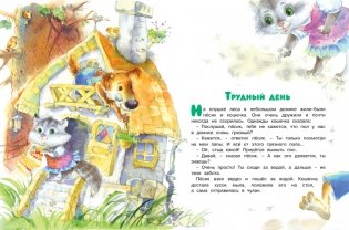 Приключения Пёсика и Кошечки фото книги 2