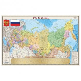 Карта настенная "Россия. Политико-административная карта с гимном", 1:95000000, 90x58 см фото книги