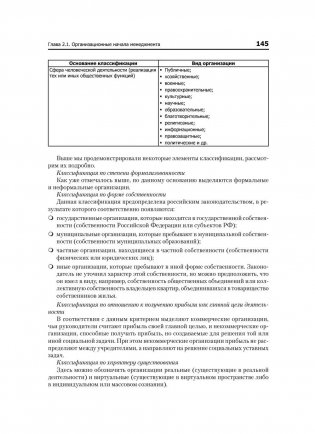 Теория менеджмента. Учебник для вузов. Стандарт 3-го поколения фото книги 10