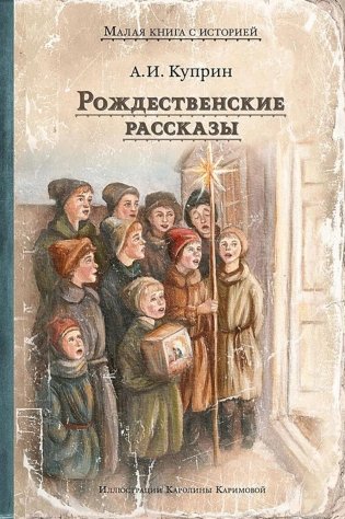 Рождественские рассказы фото книги