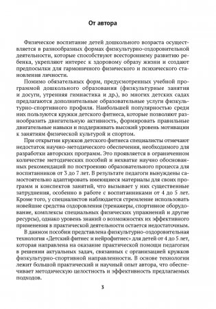 Нейрофитнес и гимнастика. 4—5 лет фото книги 2