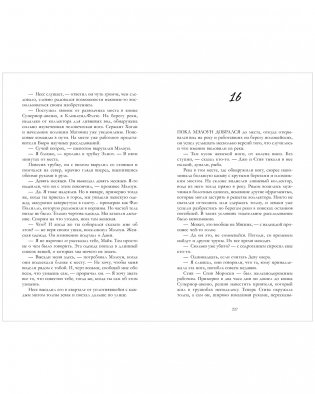 Любимый незнакомец фото книги 6