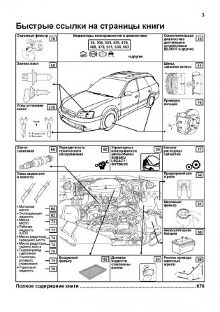 Subaru Legacy / Outback / B4 / Wagon / Lancaster 1998-2003 года выпуска. Устройство, техническое обслуживание и ремонт фото книги 3