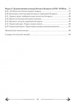 Искусство. Отечественная и мировая художественная культура. 8 класс. Практикум фото книги 8