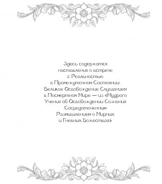 Тибетская книга мертвых фото книги 7