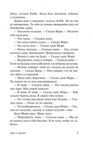 Звук и ярость фото книги 6