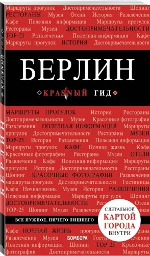 Берлин фото книги 2