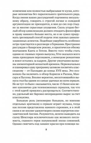 Цивилизация фото книги 8