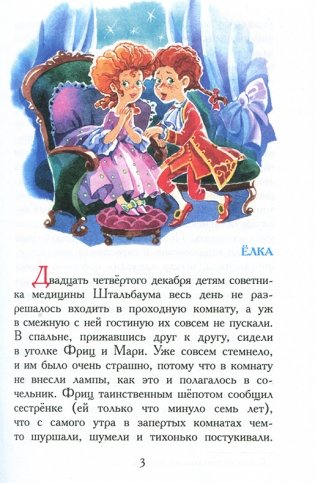 Щелкунчик и Мышиный Король фото книги 2