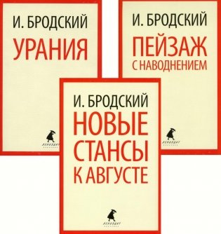 Иосиф Бродский. Три последние книги стихов (pocket book) фото книги