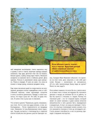 Большая энциклопедия пчеловода фото книги 9
