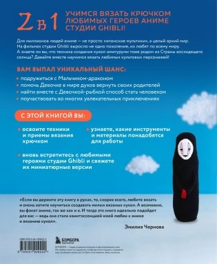 Вязаные миры Хаяо Миядзаки. Амигуруми-персонажи студии Ghibli фото книги 2