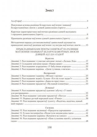 Развіццё беларускага маўлення дзяцей ад 3 да 5 гадоў. Вучэбна-метадычны дапаможнік. ГРИФ фото книги 10