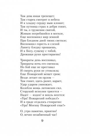 100 стихотворений о Москве фото книги 9