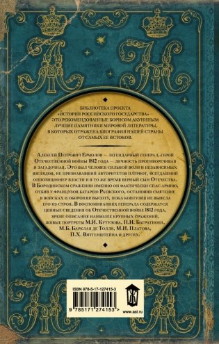 Записки русского генерала 1812 год фото книги 2