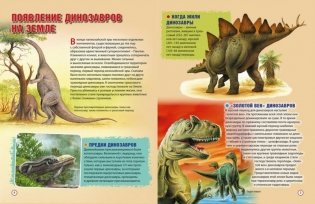 Динозавры на планете Земля. Детская энциклопедия фото книги 2