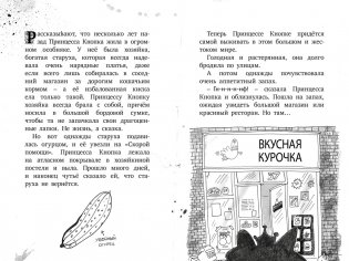 Добро пожаловать в Гримвуд! фото книги 6