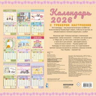 Пушмяу. Какой ты котик сегодня? Календарь на 2026 год фото книги 2