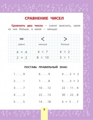 Все правила по математике для начальной школы серии "Учимся на одни пятёрки!" фото книги 11