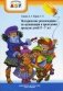 Методические рекомендации по организации и проведению прогулок для детей 3-7 лет фото книги маленькое 2