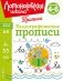 Каллиграфические прописи фото книги маленькое 2