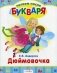 Дюймовочка фото книги маленькое 2