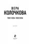 Твоя жена Пенелопа фото книги маленькое 6