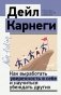 Как выработать уверенность в себе и научиться убеждать других фото книги маленькое 2