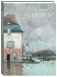 Альфред Сислей: Великие полотна фото книги маленькое 2