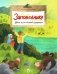 Заповедники. Дом для дикой природы. Вып. 229. 3-е изд фото книги маленькое 2