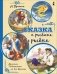 Сказка о рыбаке и рыбке фото книги маленькое 2
