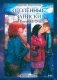 Оголенные записки или Евгений Огнев. Кн. 3 фото книги маленькое 2