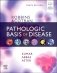 Robbins & Cotran Pathologic Basis Of Disease 10 ed.- Elsevier Science, 2020 фото книги маленькое 2