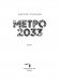 Метро 2033 фото книги маленькое 15