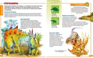Динозавры - невероятные создания прошлого фото книги 2