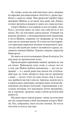 Истины в моем сердце. Личная история фото книги 12