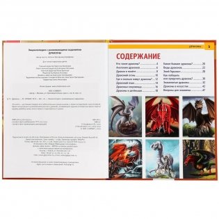 Драконы фото книги 2