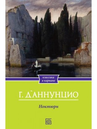 Ноктюрн фото книги