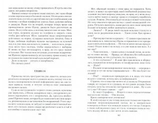 Преступный симбиоз фото книги 4