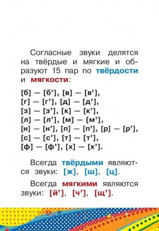 Все правила русского языка для начальной школы фото книги 7
