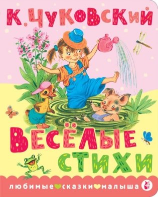 Весёлые стихи фото книги