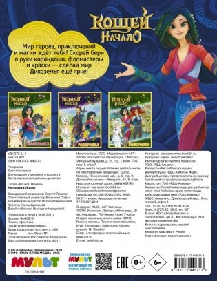 Кощей. Начало. Раскраска фото книги 2