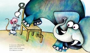 Жил был стул, или повесть о храбром мышонке фото книги 2