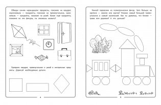 Конструирование из геометрических фигур: учусь считать и вырезать. 5-6 лет фото книги 3