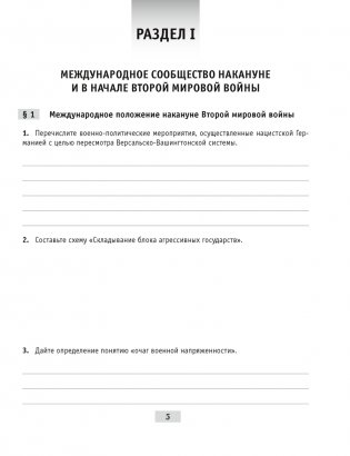 Великая Отечественная война советского народа (в контексте Второй мировой войны). Практикум для 9 класса фото книги 4