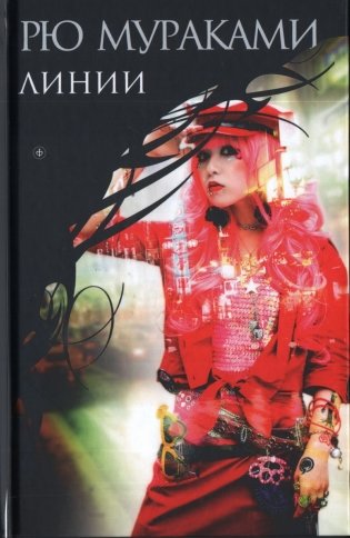 Линии фото книги