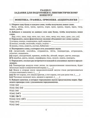 Готовимся к олимпиаде по русскому языку: лингвистический конкурс. 7-8 классы фото книги 3